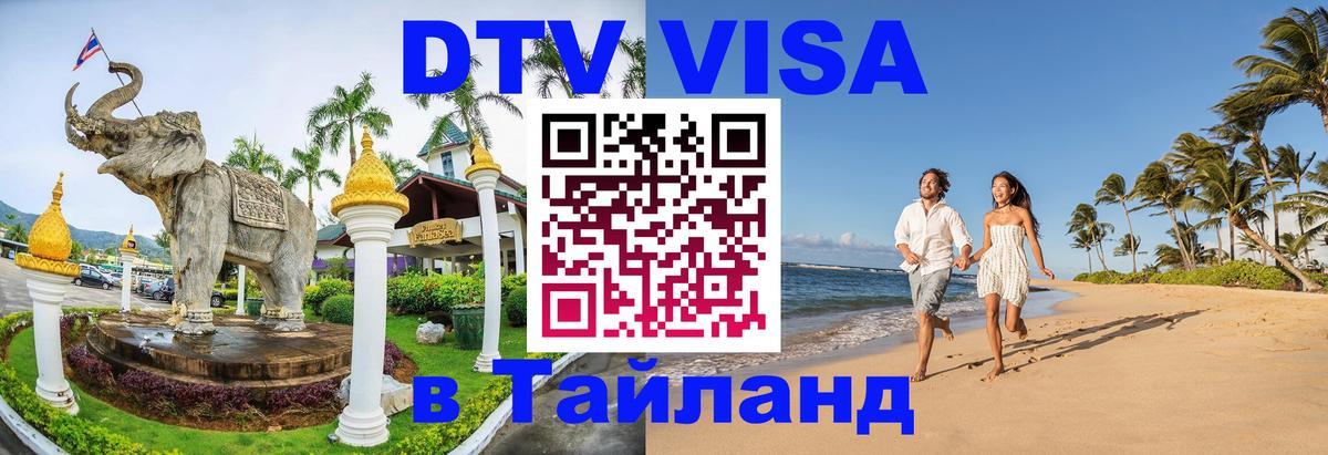 Цены на DTV визу в Таиланд — пакеты услуг, достаточно даже паспорта - 